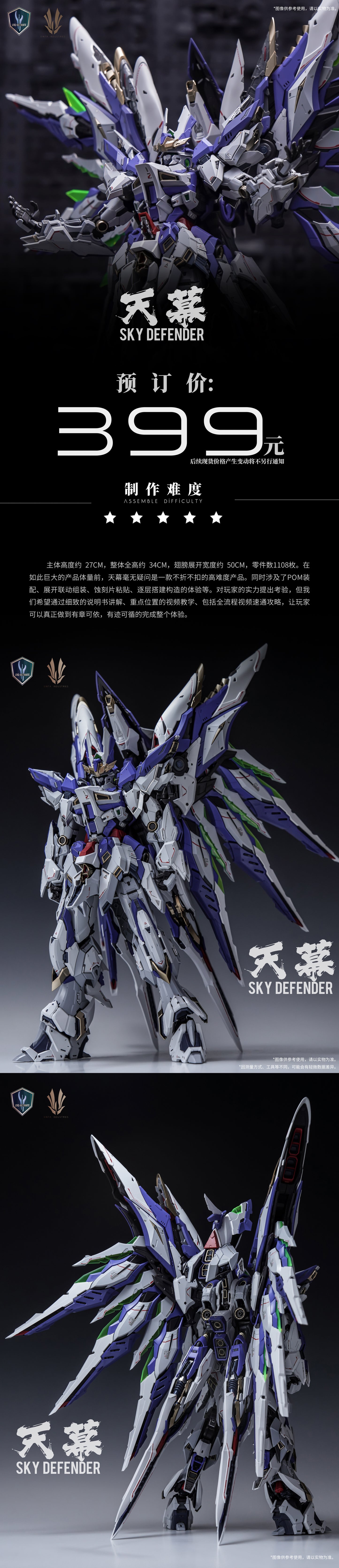 Einta Industries Sky Defender 1/72 model kit