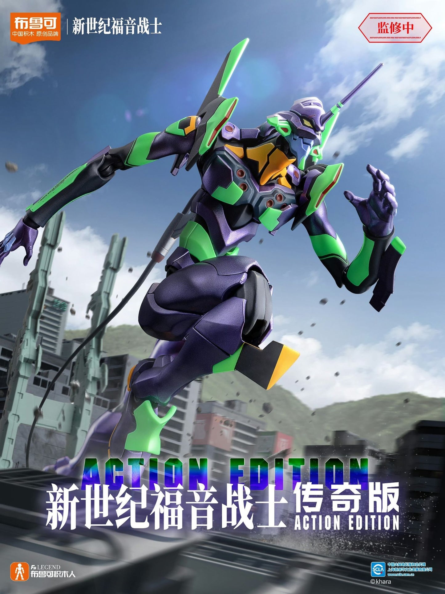 Blokees Evangelion Eva-01 Test Type Action Edition Model Kit